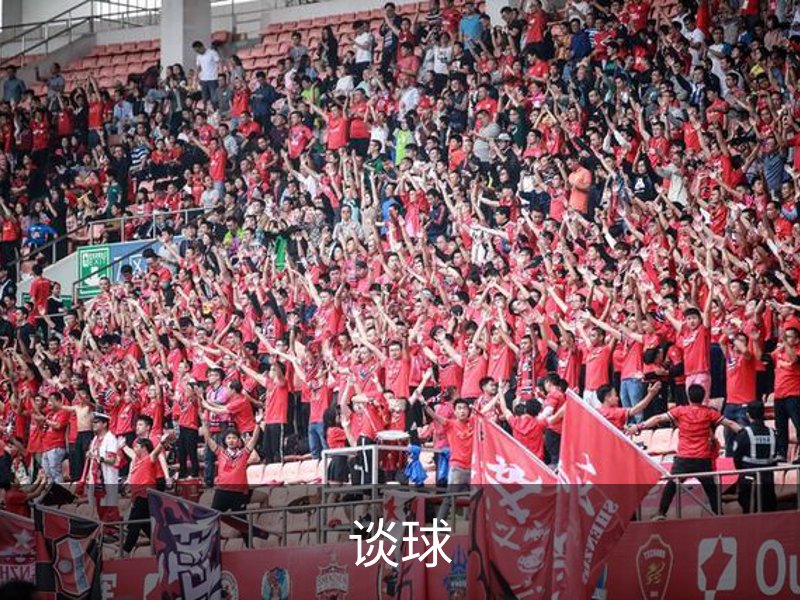 谈球介绍